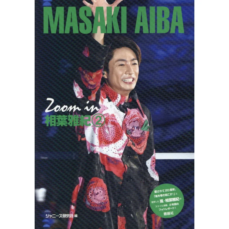 

Zoom In Masaki Aiba 2 Masaki Aiba Luzhai Commune 9784846313159 Book