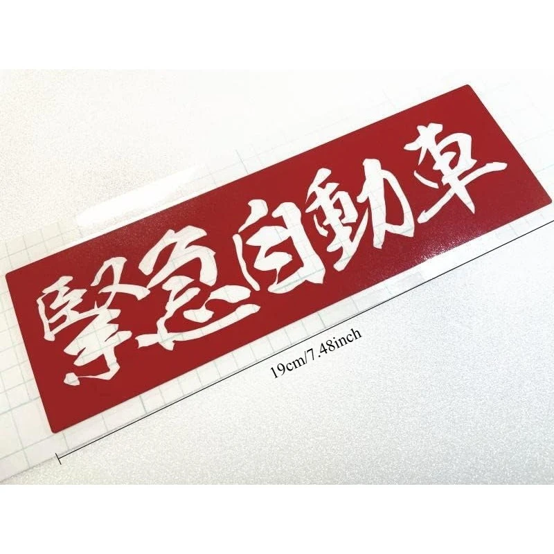 Emergency Car Sticker Red 190mm Vintage Dog Retro Vinyl Decal