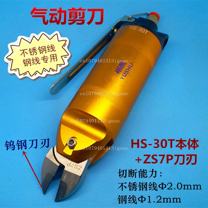 Tungsten steel pneumatic scissors ZS4 ZS5 ZS7P tungsten steel blade head, soft stainless steel wire