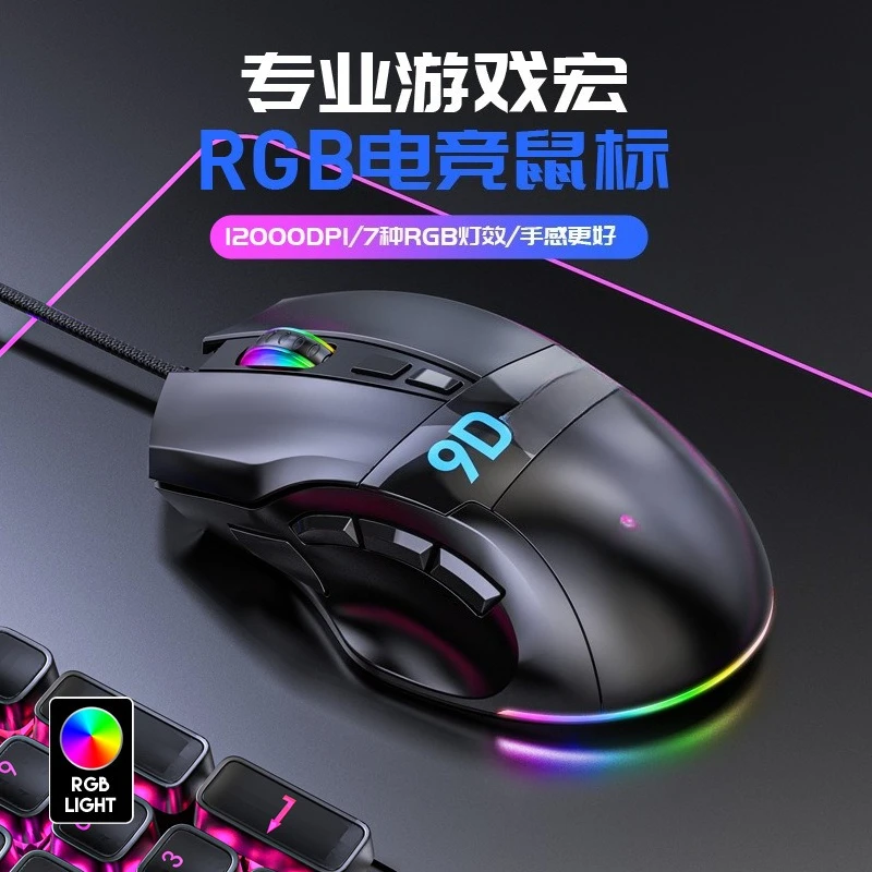 Full Speed Multi-button Gaming Mouse 9-button RGB Wired Macro Definition Computer Accessories Desktop USB