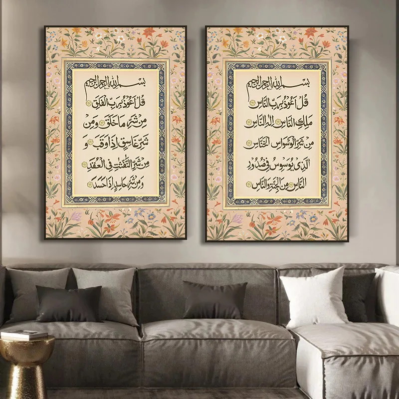 Arabic Calligraphy Poster Canvas Painting Wall Art Modern Islamic Muslim Quran Surah for Living Room Home Decor Cuadros