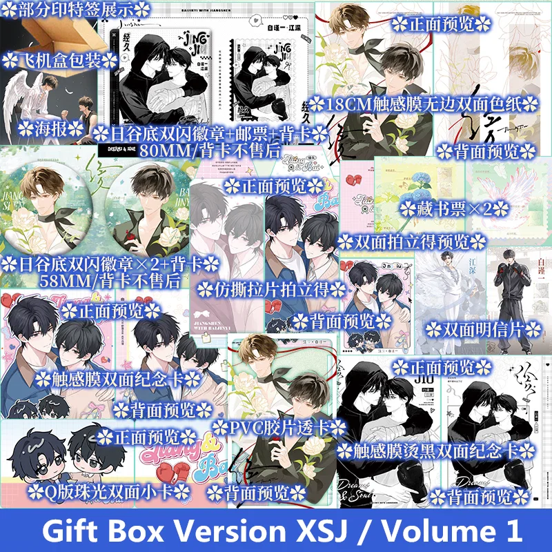  Salad Day Chinese BL Romance Novel by Jing Shui Bian Story of Ballet Dancer and Boxer Youth Literature Physical Book