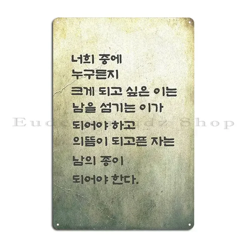 The Gospel Of Matthew Metal Plaque Poster Design Rusty Designing Kitchen Wall Decor Tin Sign Poster