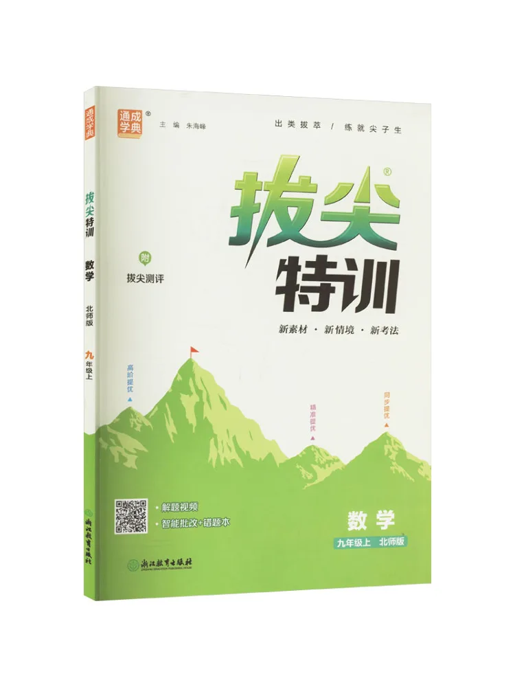 

Книга-Winshare Top Notch Специальная тренировка по математике, класс 9, первый семестр, Пекин, обычный университетский выпуск