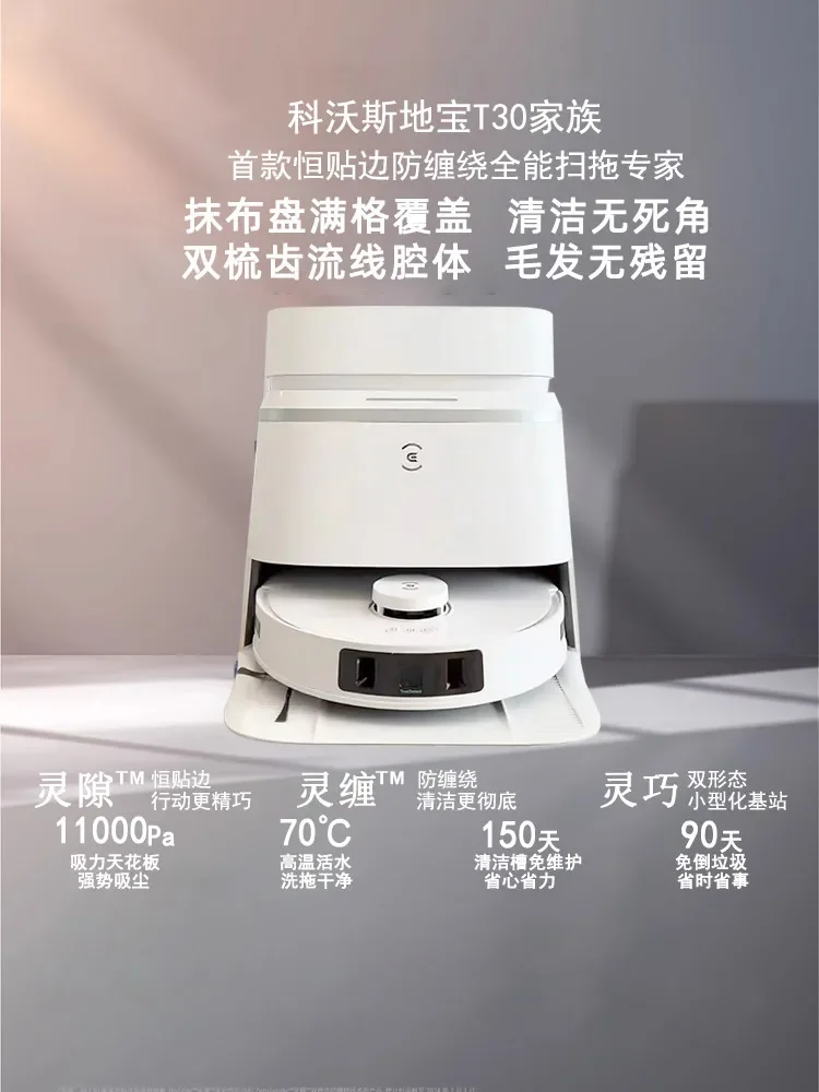 Keworth sweeping robot T30proplus fully automatic household floor Baoheng welt and anti-entanglement sweeping and dragging