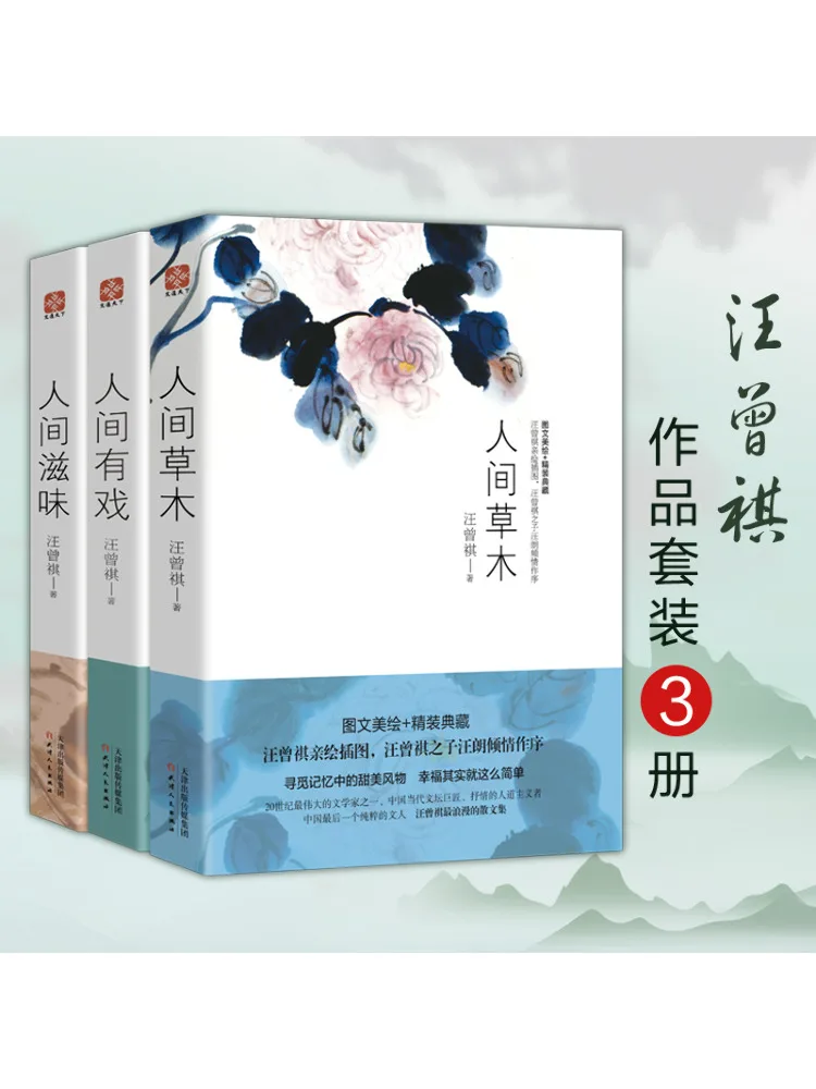 

Book-Winshare Wang Zengqi's Works Suit 3 Volumes Human Grass and Trees Human World Human Taste