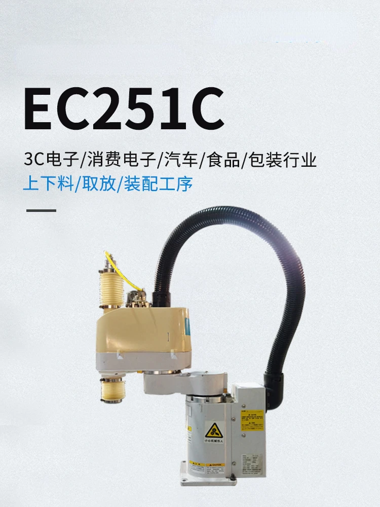 SCARA Manipulator Ec251c Industrial Robot Horizontal Joint Four-Axis Loading and Unloading Mechanical Arm