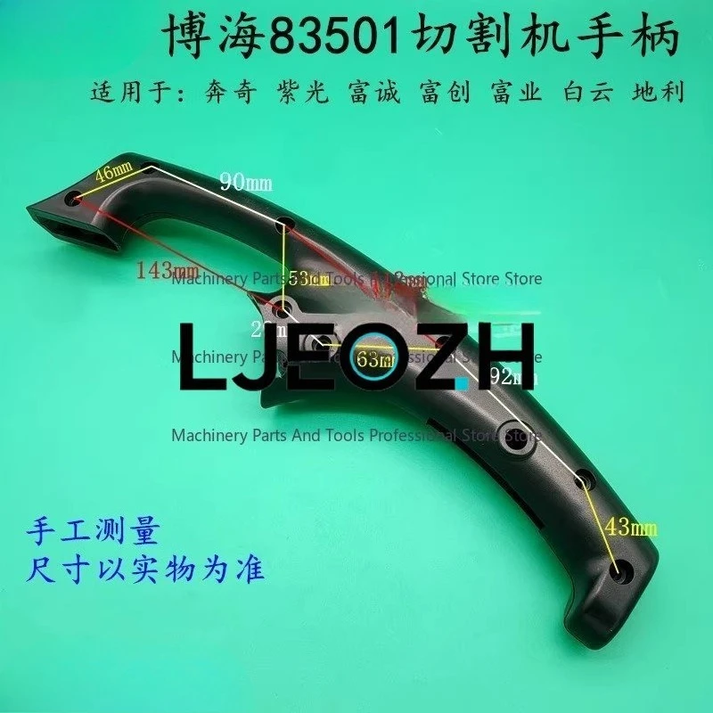 Ручка для станка Bohai 83501, Ziguang Dilongyun 83501S/355, пластиковая ручка-переключатель для стального станка
