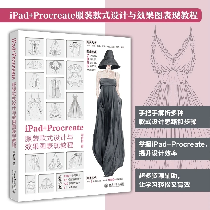 iPad + Procreate Fashion Design Tutorial: 1000+ Garment Styles, 5 Body Templates, 181 Color Palettes & 330 Textures