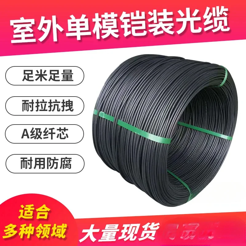 outdoor single-mode optical cable 4-core, 4-core, 6-core, 8-core, 12-core light armored armored optical fiber line