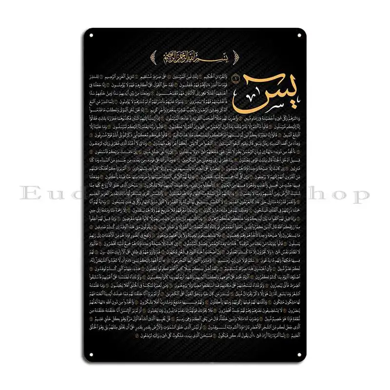 Quran Surah Yaseen Metal Sign Plaques Decoration Printing Custom Character Wall Cave Tin Sign Poster