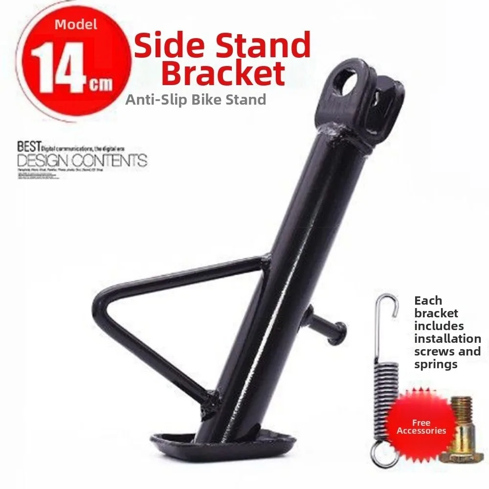 High Quality 14/16/18/20/22/24CM Electric Vehicle Biased Support Black Iron Foot Bracket Support Parking Rack Standing