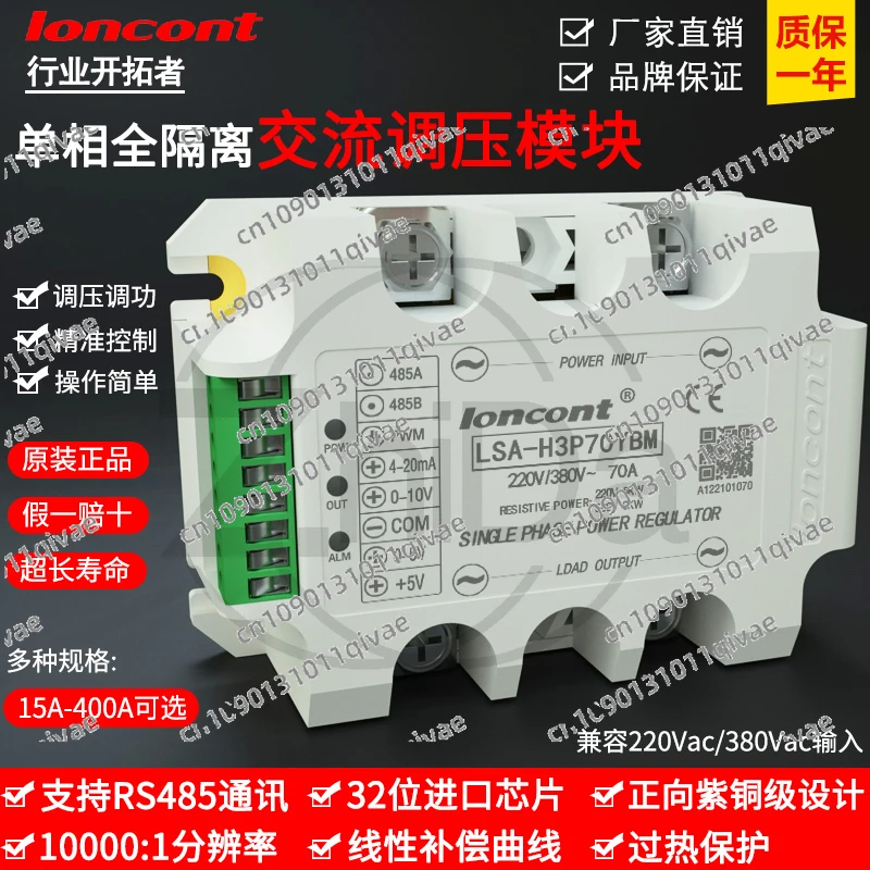 وحدة منظم جهد التيار المتردد أحادية الطور - RS485 Modbus - RTU، 220V/380V Universal #3