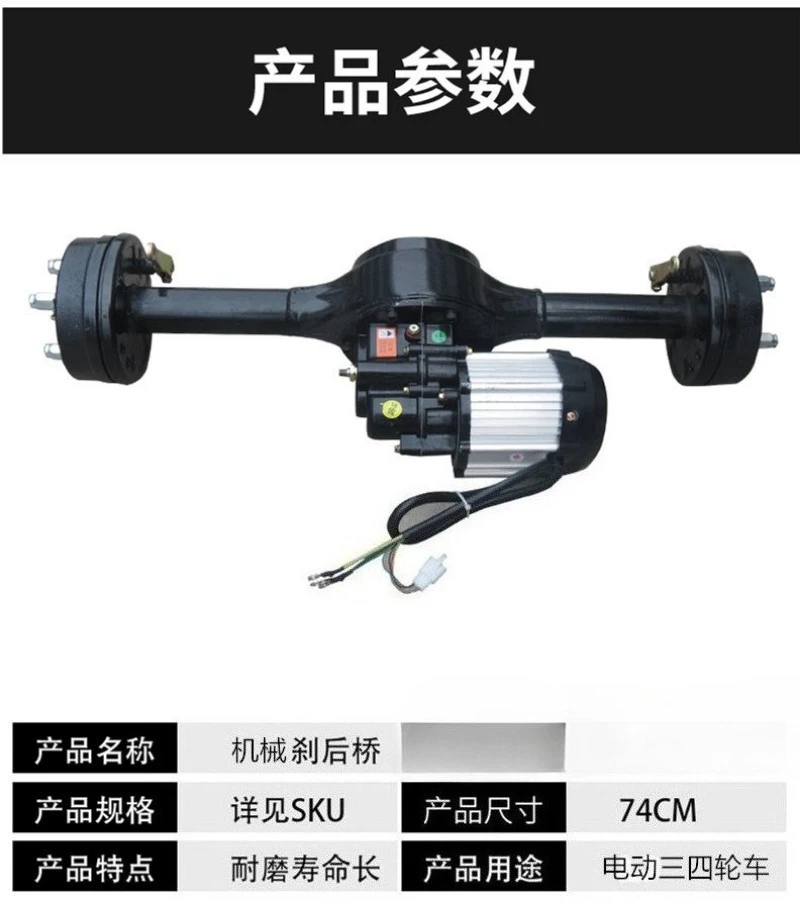 Tricycle rear axle assembly, differential mechanical drum brake split/integrated modification