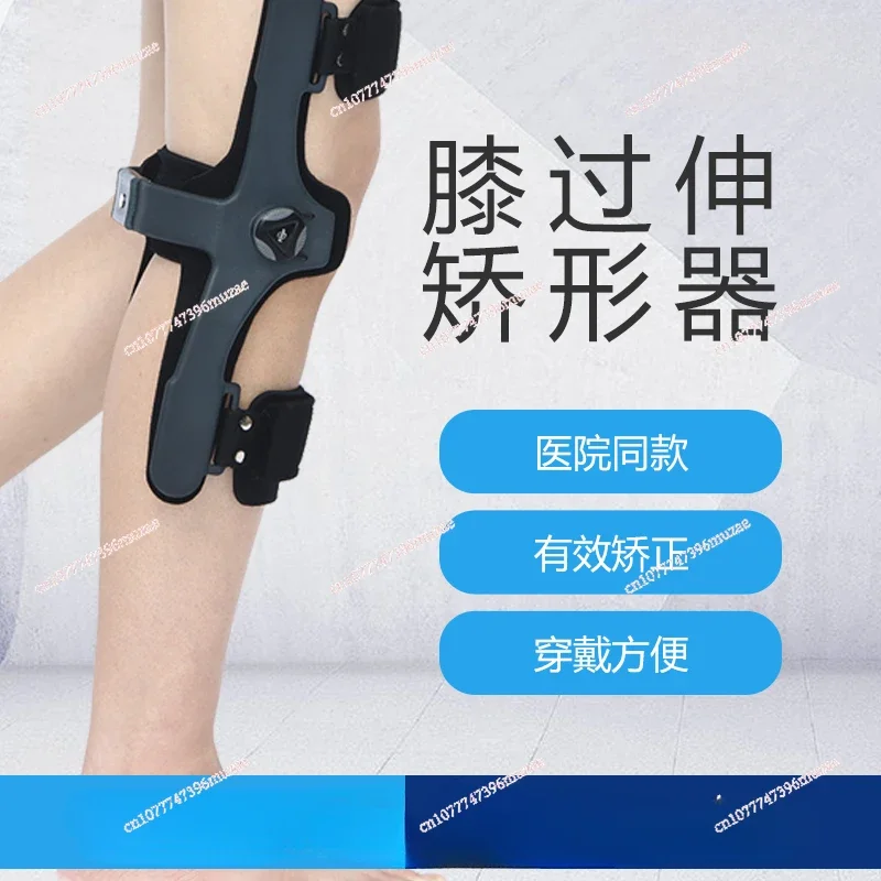 Knee Hyperextension Orthotics, Stroke Hemiplegia Rehabilitation Training, Knee Fixation Braces, Knee Rebound Braces