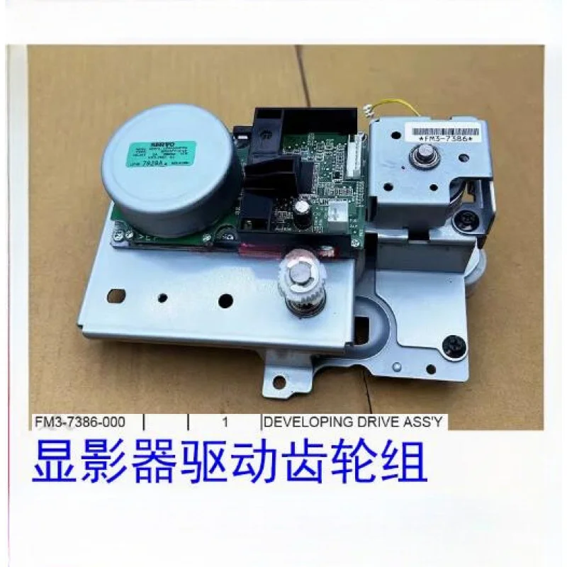 

FM3-7386-000 Development drive gear group for Canon6055 6065 6075 6255 6265 6275