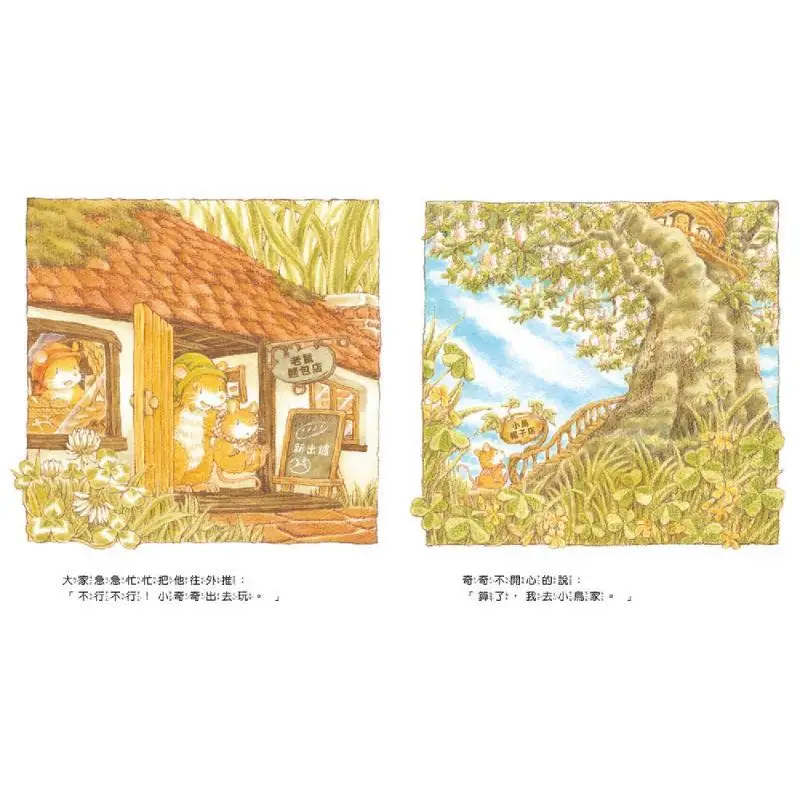 Yumi Fukuzawa La sorpresa del topo Kiki Yumi Fukuzawa Jiutong Cultura 9789864422036 Libro