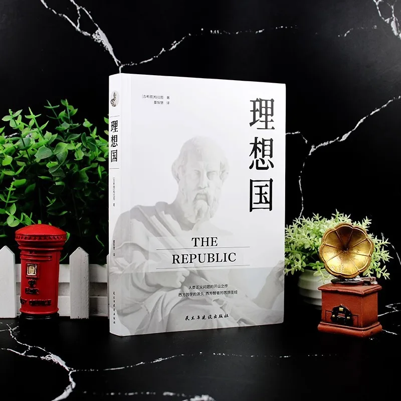 The Republic, Plato's First Philosophical Reading of Western Philosophical Thought in The Bible