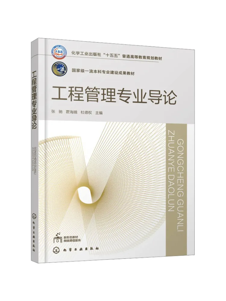 Book-Winshare Introduction To Engineering Management Zhang Chi