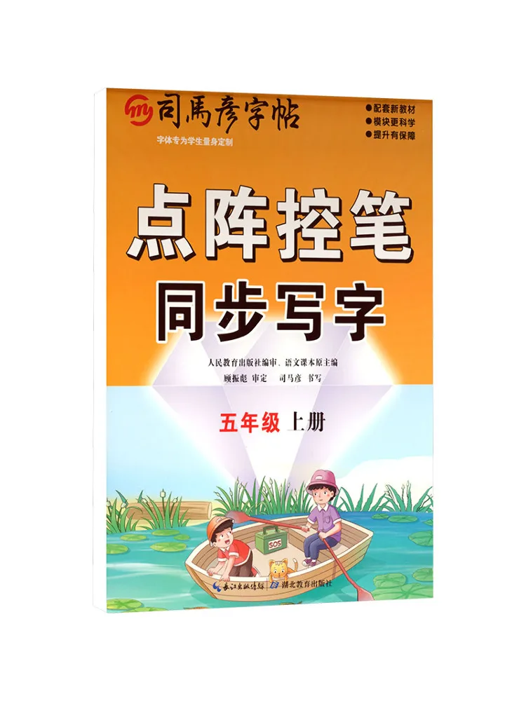 Book-Winshare 26 Autumn Large 16k Dot Matrix Pen Control Synchronous Writing Grade 5 Volume 1 No Tracing Paper Sima Yan Copy