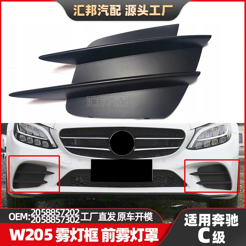 

Suitable for 19-21 Mercedes-Benz C-Class W205 fog lamp frame 2058857202 front bumper fog lamp cover Front bumper ventilation gri