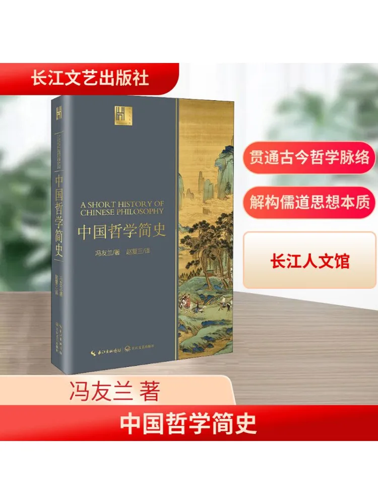 

Book-Winshare A Brief History Of Chinese Philosophy
