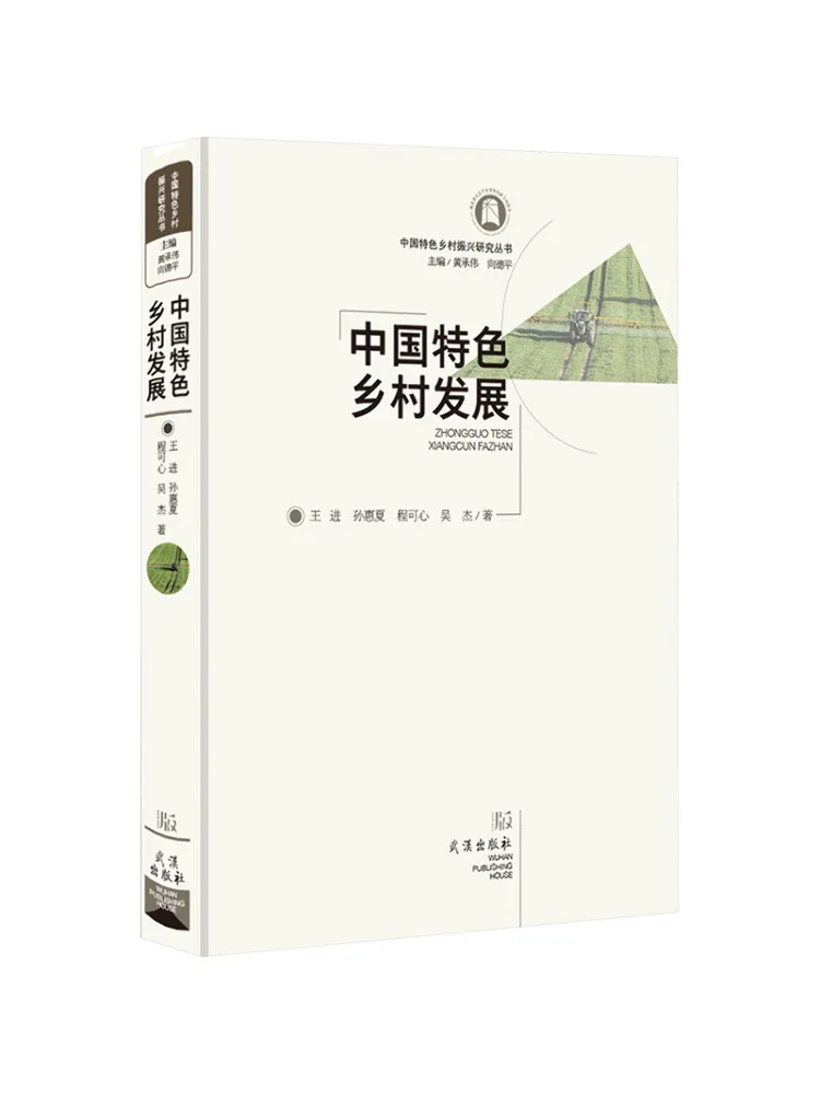 

Книга-Винзац развития сельских зон с китайскими характеристиками