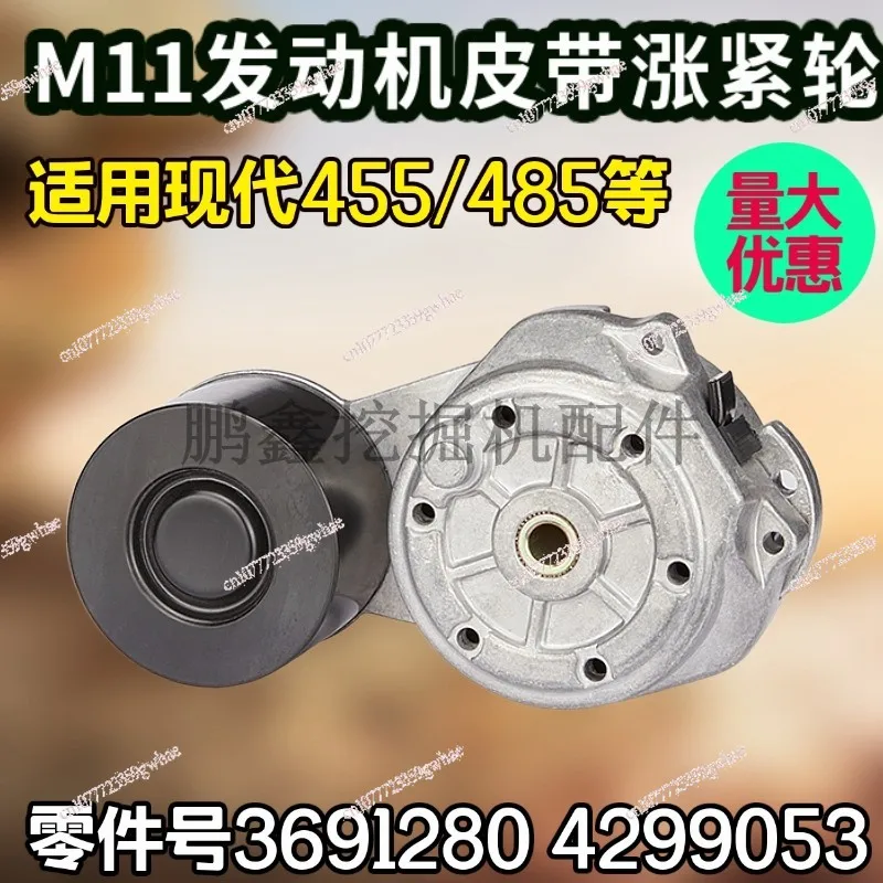 

Натяжитель ремня двигателя Cummins M11 R455/485-9, 3691280/2974172