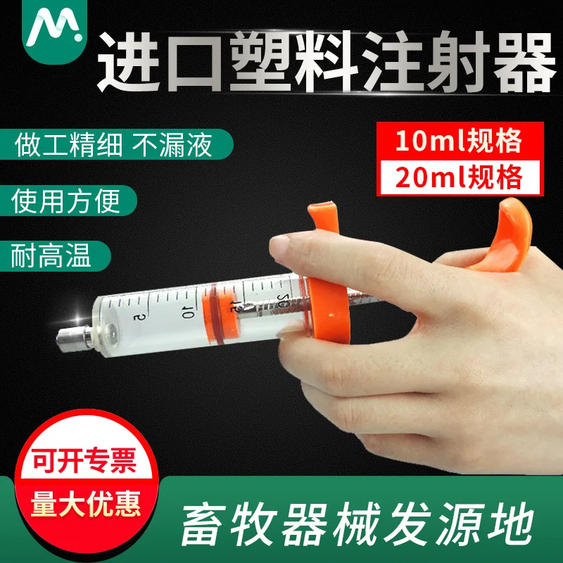 Plastic Steel Syringe 20ml Vaccine Syringe Plastic Steel Syringe for Animal Use