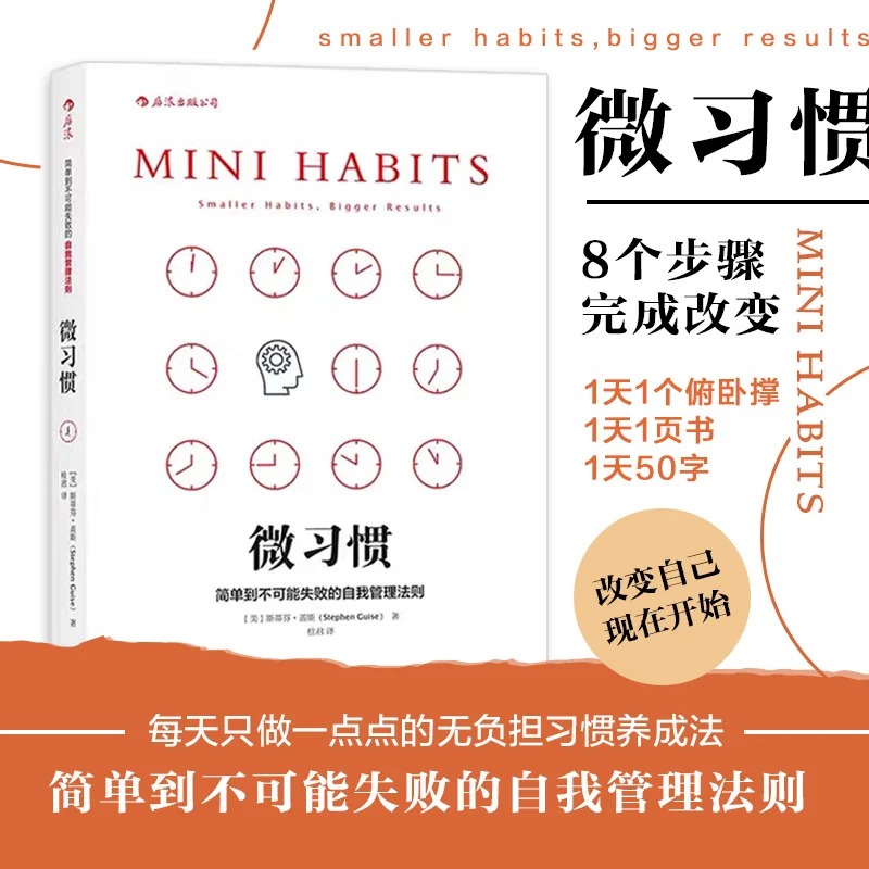 Micro Mini Habits The Self-management Rules that are too simple to fail Inspirational Success Book