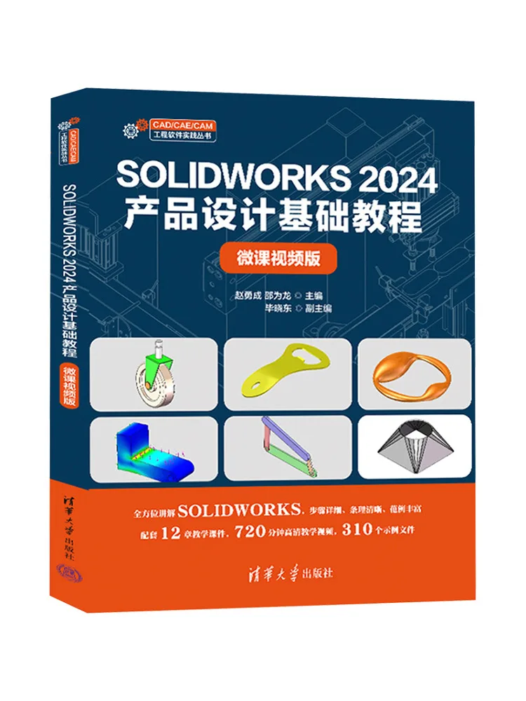 Book-Winshare Solidworks 2024 Product Design Basic Tutorial Micro Lecture Video Version