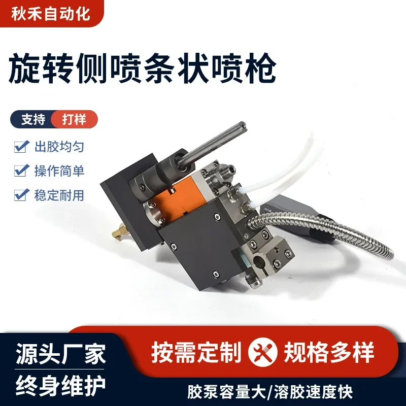 

Manufacturer Supply Rotary Side Spray Strip, Portable Fiber Hot Melt Adhesive Spray Strip