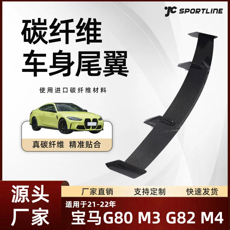 

Suitable for the PERFORMANCE carbon fiber rear wing modification of BMW G80 M3/G82 M4 in 2021-2022 vehicles