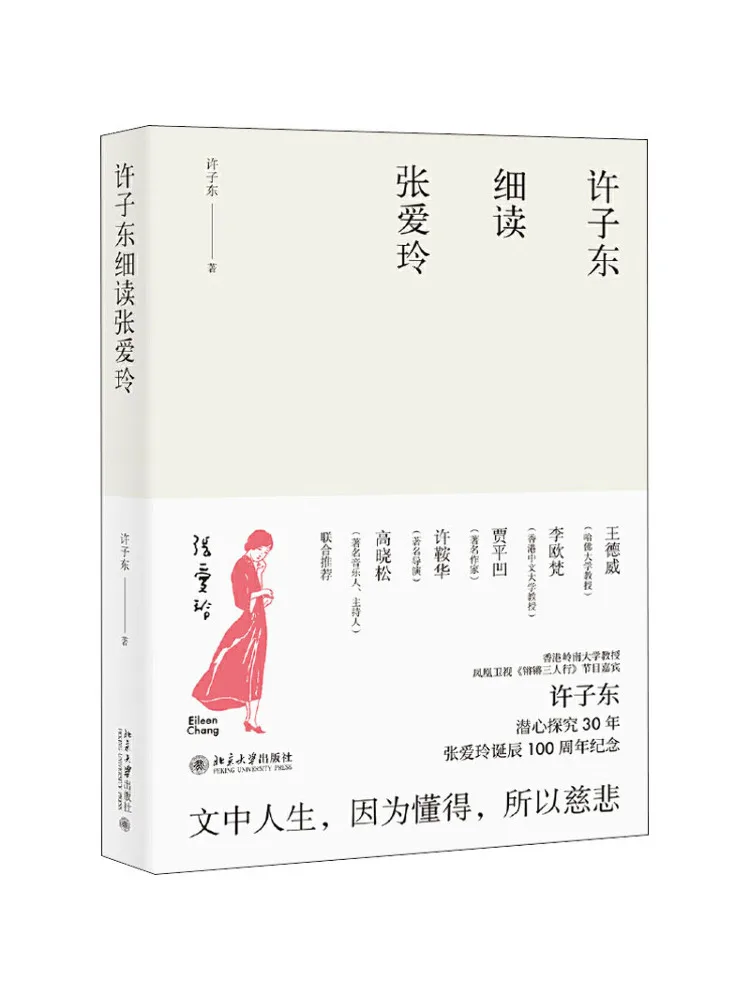 Book-Winshare Xu Zidong Reads Zhang Ailing Closely