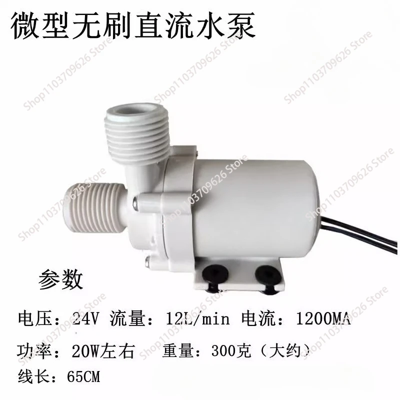 Small Water Pump 39-05, 39-06, 60-03, 12V24V Brushless DC Booster Circulating Pump