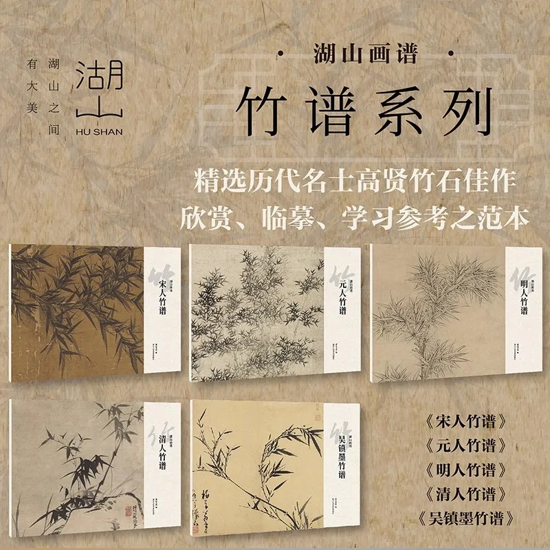 

Traditional Chinese ink Painting, Bamboo Painting Technique Drawing Art Book