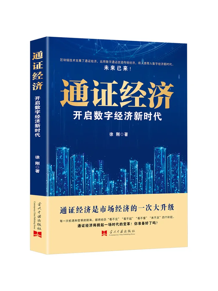 Book-Winshare Token Economy : Ouverture d'une nouvelle ère de l'économie numérique