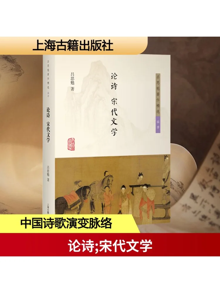 

Книга-Winshare на поэзической литературе династии Сун