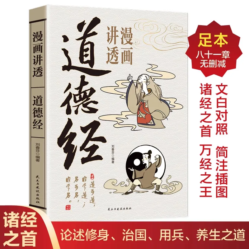 Comic Version Of I Ching And Tao Te Ching Book Set Chinese Traditional Culture Classic Comic Book For Teens Beginners Reading