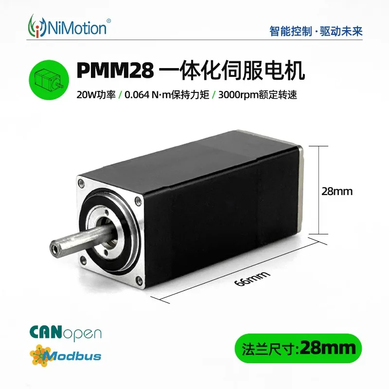 PMM28 integrated servo motor, bus control absolute value small volume micro 28mm silent