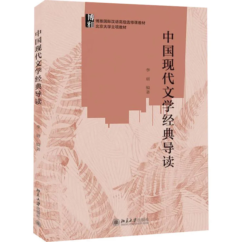 Chinese Literature Classic Guide for Advanced Chinese Learners : Poetry, Prose, Fiction & Drama  Textbook for HSK5-6