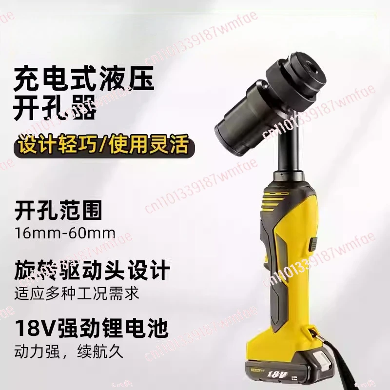 

rechargeable electric hydraulic hole opener stainless steel iron plate copper aluminum plate punching machine HHZD-60K