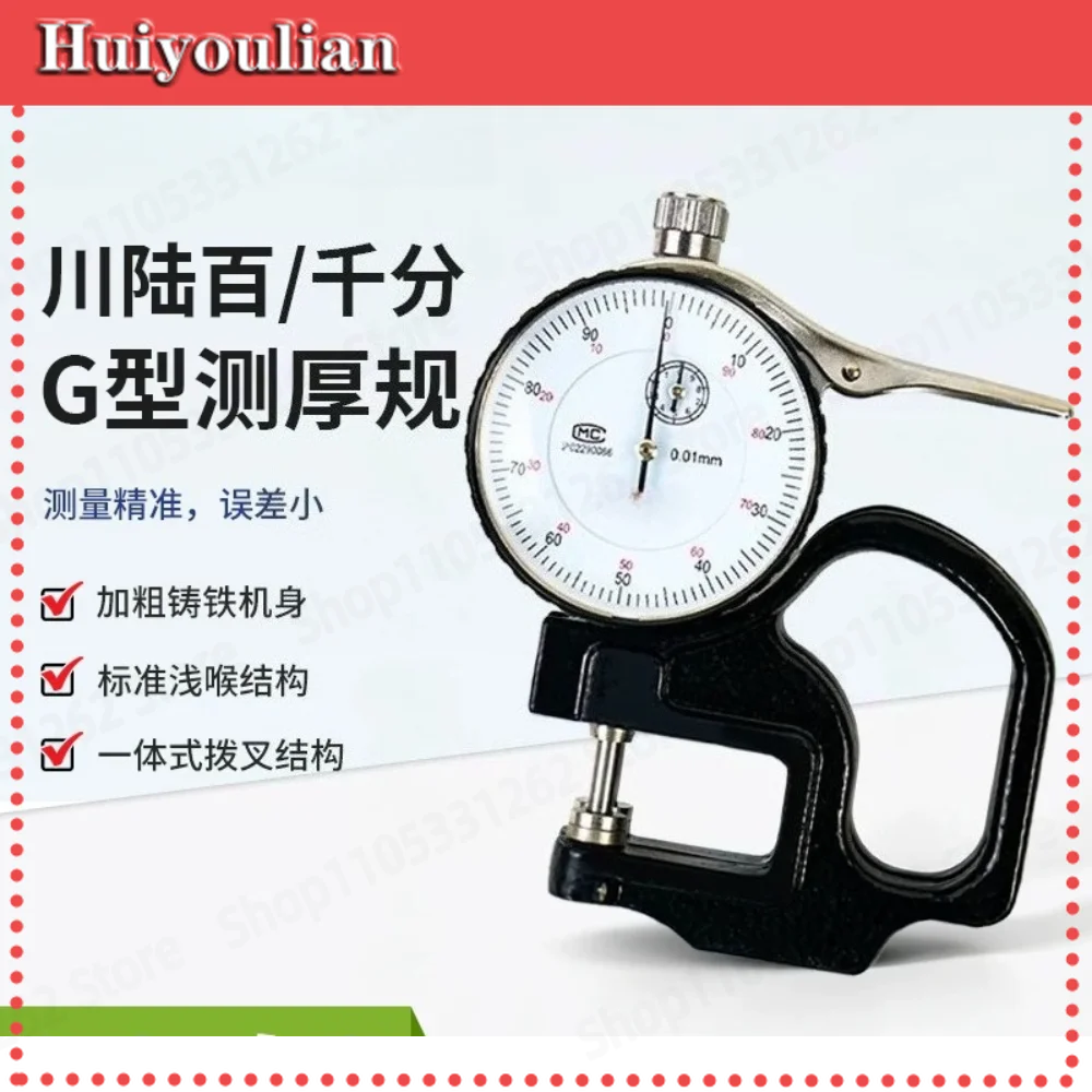g-type-pointer-digital-display-thickness-measurement-0-10mm-001mm-thickness-gauge-thickness-gauge-100-span-30