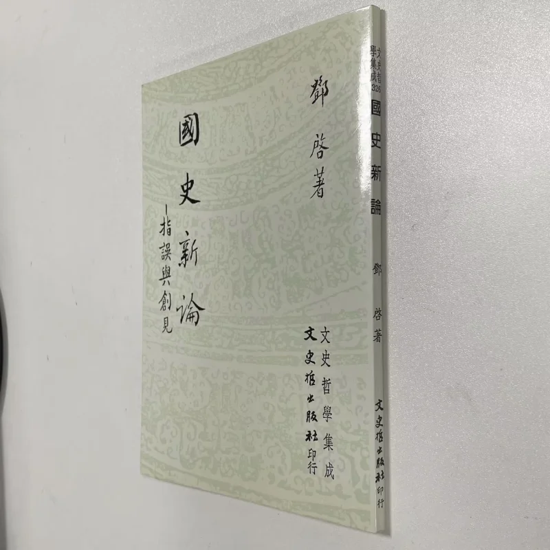 

Новая перспектива по истории литературы FH Deng Qi и философии 9789575478957 Книга