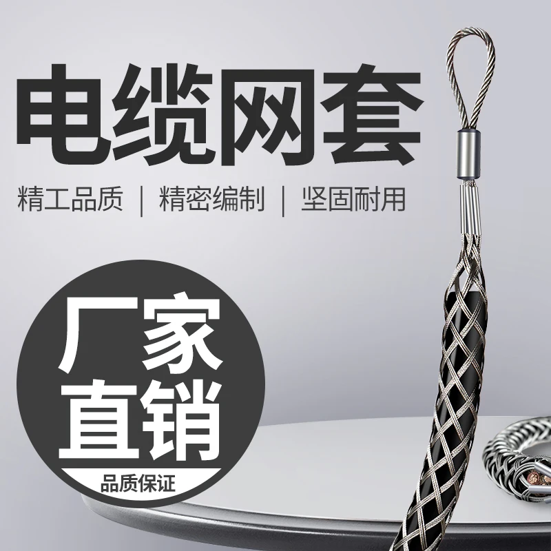 Cable Mesh Sleeve P…