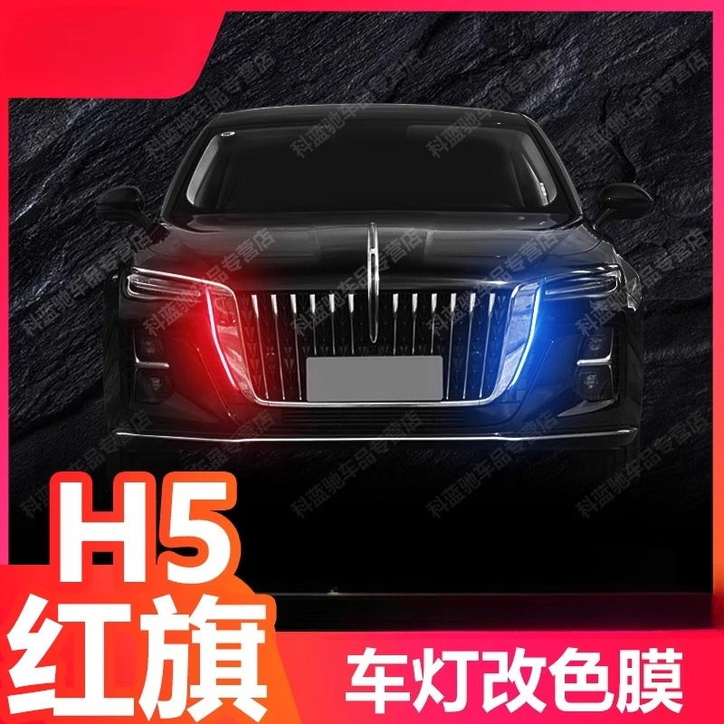 

For Hongqi H5 2025 Headlight Eyebrow Color Change Film Headlamp Eyebrow Luminous Anti-scratch Protection Film