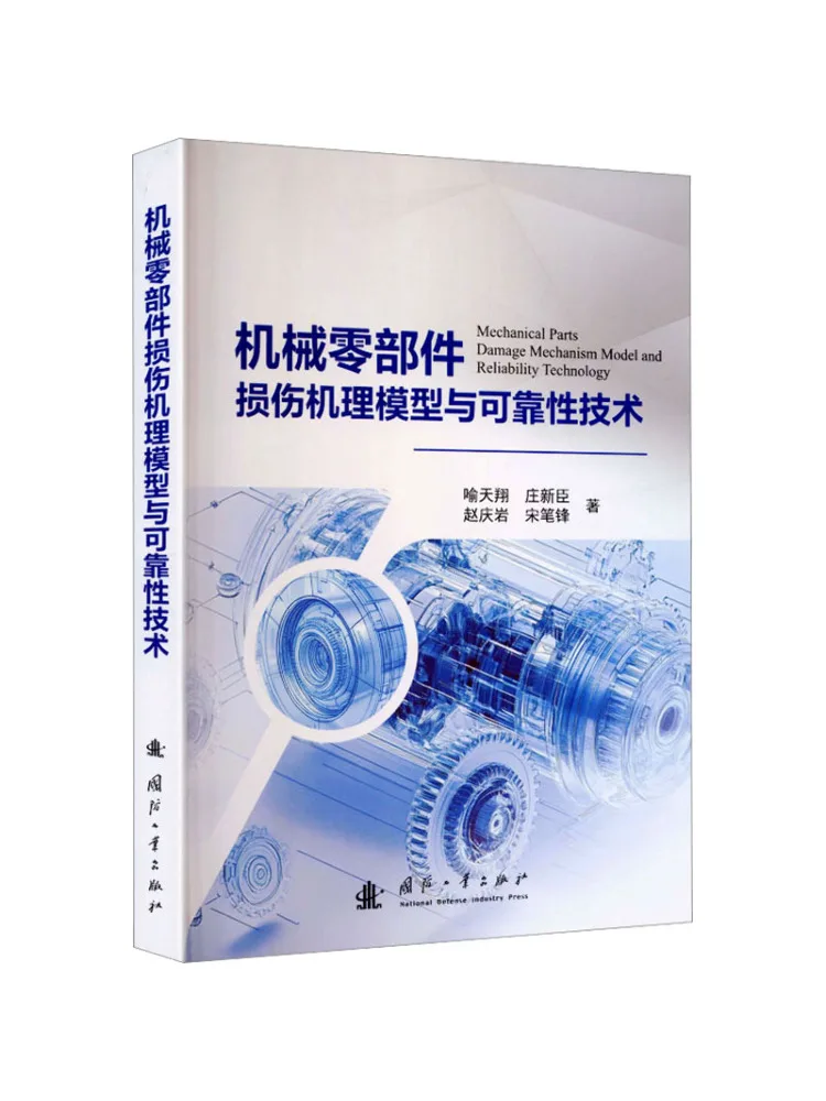 Book-Winshare Damage Mechanism Model and Reliability Technology Of Mechanical Components