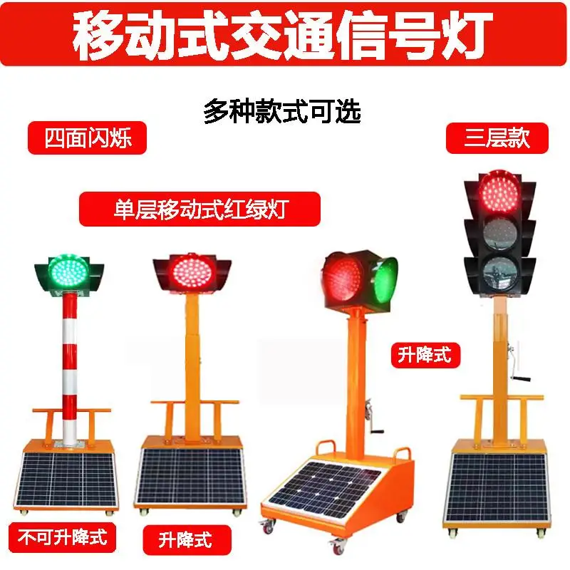 Solar mobile traffic signal traffic light can be lifted red and green warning light hand push lift outdoor barricade direct