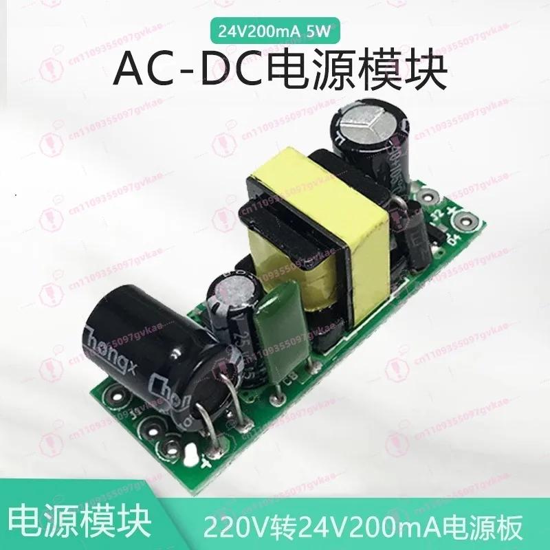 Precision AC-DC 220V To 24V 200mA Ultra-Small Switching Power Supply Module