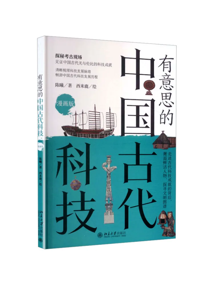 Book-Winshare Interesting Ancient Chinese Technologies Comic Version
